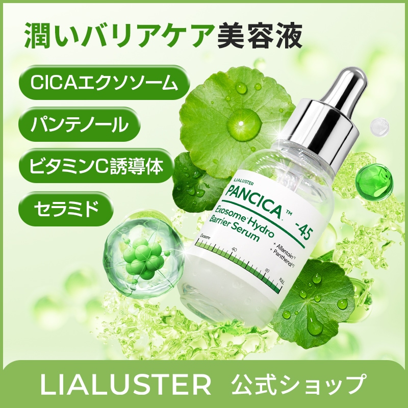 Qoo10] LIALUSTER パンシカエクソソームハイドロバリアセラム : スキンケア