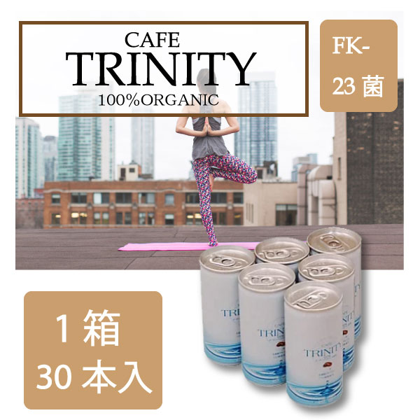 カフェトリニティ （cafe trinity）1ケース 185ml（30本入） 1箱セット 健康 飲料 コーヒー 美容効果 オーガニックコーヒー 乳酸菌 乳酸菌 FK-23