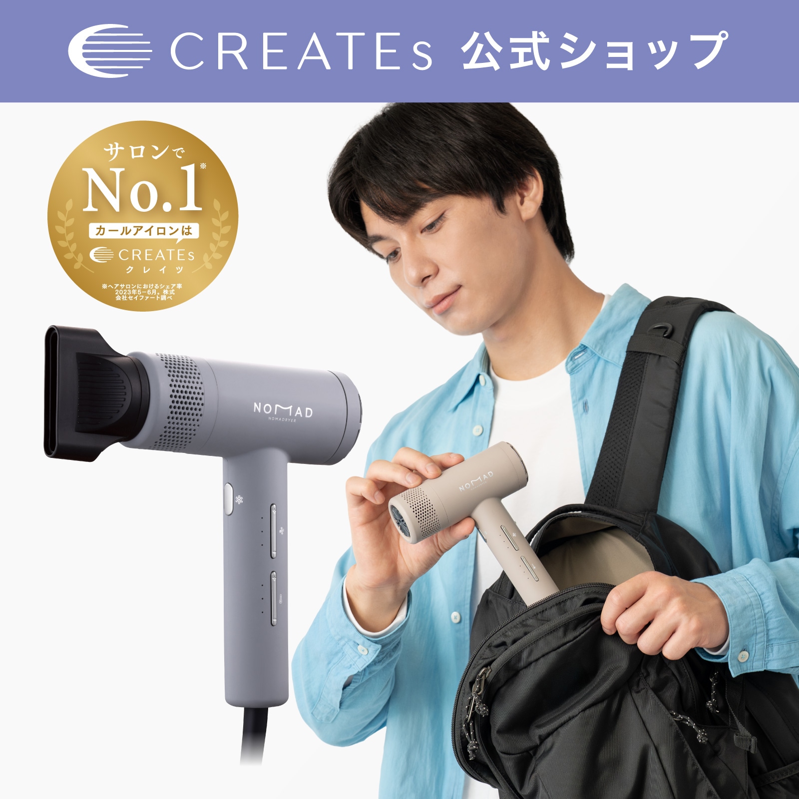 【公式】クレイツ ノマドライヤー(アーバンブルー/WEB限定カラー)　ドライヤー 小型ドライヤー 静音 多機能ドライヤー