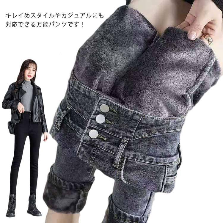 人気品超目玉デニムパンツレディースストレッチジーンズハイウエスト裏起毛秋冬用ロングパンツスキニーパンツ脚ボトムス防寒暖かいお洒落着痩