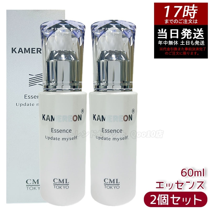 【2個セット】KAMEREON 美容液エッセンス 60ml 高保湿 美容成分配合 スキンケア 集中ケア 乾燥対策 ハリ ツヤ 肌ケア エイジングケア 保湿美容液 デイリーケア フェイスケア 日本製