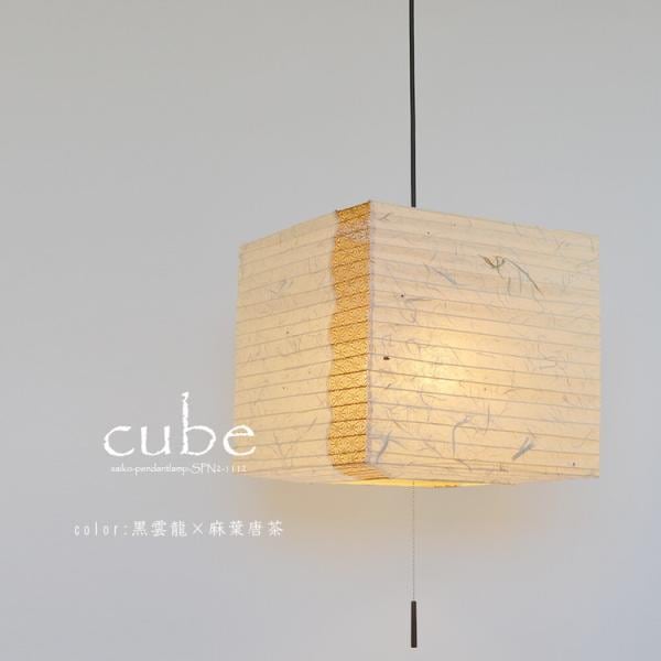 ペンダントライト 和紙 天井照明 吊り下げ照明 和風 和モダン アジアン オリエンタル LED対応 引掛シーリング 簡単取付 おしゃれ 日本製 2灯 黒雲龍x麻葉唐茶