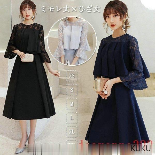 パーティードレス結婚式ワンピース膝丈ミモレ丈顔合わせ高級感パーティードレスロングワンピースレース大きいサイズ同窓会ドレス二次会20代30代40代50代上品