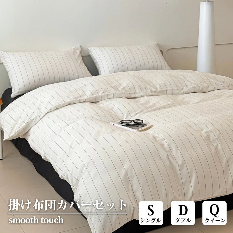 布団カバー 北欧 おしゃれ ストライプ 掛け布団カバー 綿100％ 3点セット 可愛い かわいい 優しい肌触り 通気 無地 ins風 シングル ダブル クイーン 枕カバー 寝具カバーセット 丸洗いOK