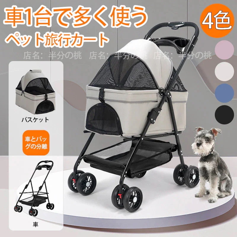 3日内出荷最安值挑战ペットカート バギー 分離式 犬用カート コンパクト トラベル ペットキャリー ネコ 小型犬 中型犬 バスケット 折りたたみ 取り外し可能 4輪 軽量 散歩 犬猫カート 5,329円