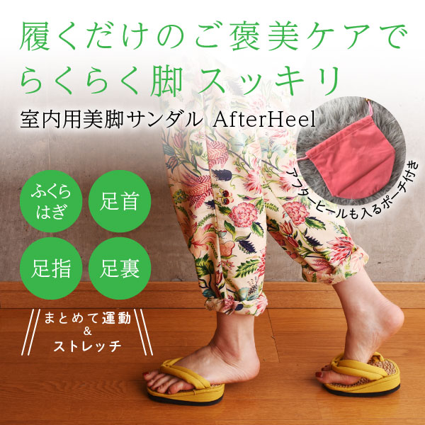 Qoo10 足半サンダルafterheel ダイエット 矯正