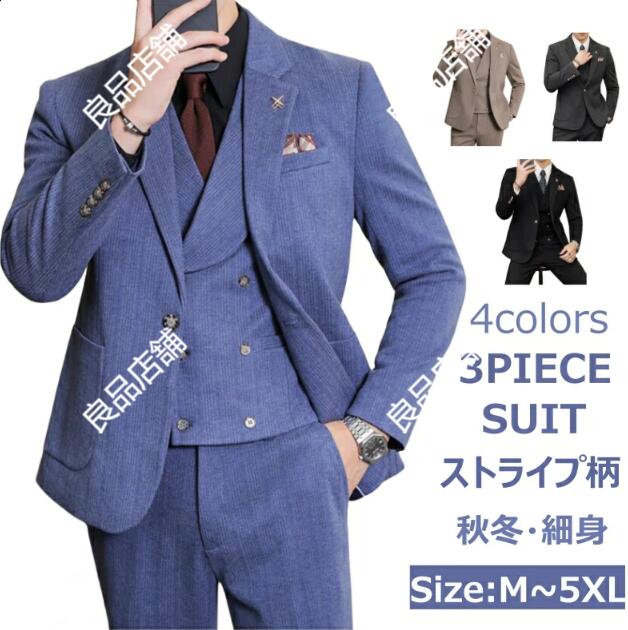 大流行のネクタイ付き スーツ メンズ 上下セット スリーピーススーツ メンズ 大きいサイズ 3点セットアップ スラックス ベスト 大きいサイズ 無地 スリムスーツ 細身 ビジネス カジュアル 成人式