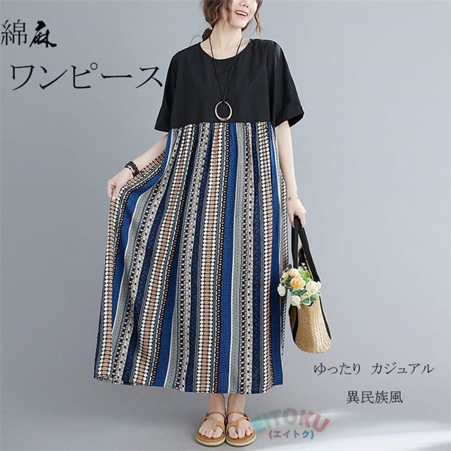 ワンピース 綿麻 ロング ワンピース ロングワンピース 夏 マキシワンピース リゾート 大きいサイズ ロングワンピ エスニック ストライプ エスニックワンピース フレアワンピース 半袖 ラウンドネック