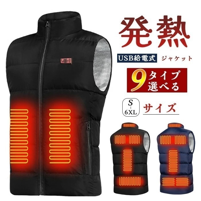 爆売れ中！電熱ベスト 加熱ベスト ヒーターベスト 電熱ジャケット ベスト 中綿 3段階調温 速暖 洗える 電熱ウェア 防寒インナー 男女兼用 usb ヒートジャケット ヒートベスト 大きいサイズ 防寒
