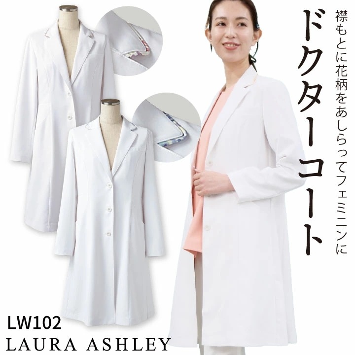 ローラアシュレイ LW102 ドクターコート レディース 長袖 シングル 住商MONTBLANC 白衣 制服 ユニフォーム 医療用 医師 診察衣 薬剤師 実験衣 /sm-lw102