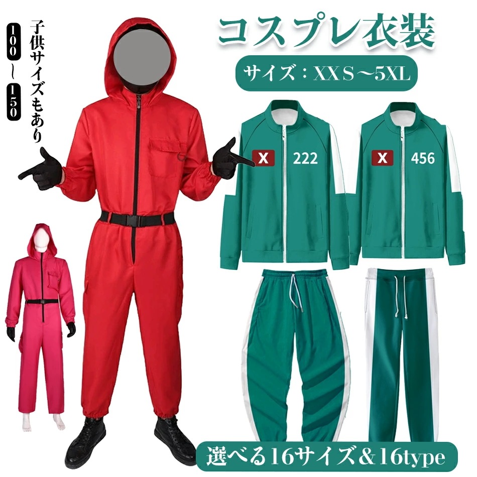 新入荷アイテムコスプレ ジャージ コスチューム コスプレ服 赤いジャンプ コスプレ衣装 ジャージセット 赤い服人 韓国服 イベント マスク付き cosplay 仮装 ゲーム 大人 子供 プレゼ