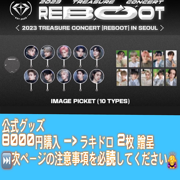 IMAGE PICKET うちわ 2023 TREASURE CONCERT [REBOOT] IN SEOUL MD MERCH グッズ 公式