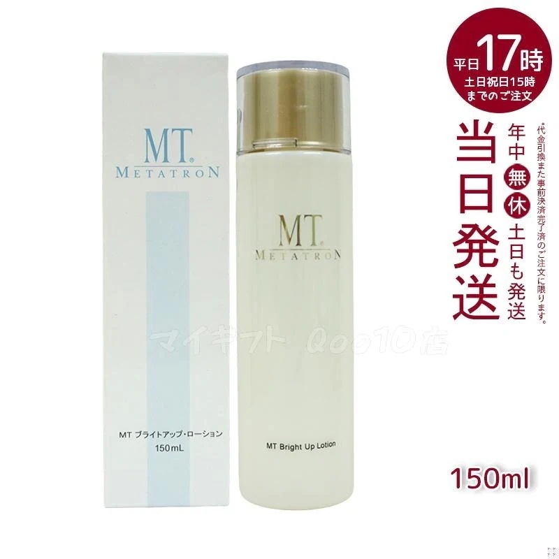 MTメタトロン MT ブライトアップ ローション 150mL 化粧水 MT METATRON