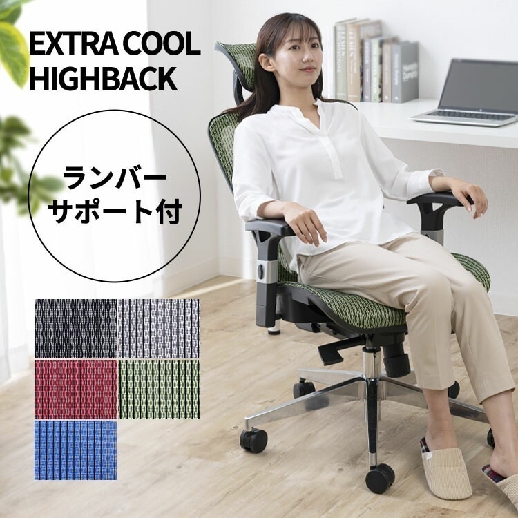 【公式】 ゲーミングチェア オフィスチェア メッシュ リクライニング ハイバック 椅子 エクストラクール ハイバックチェア パソコンチェア オフィス 書斎 椅子 在宅勤務 メガ割