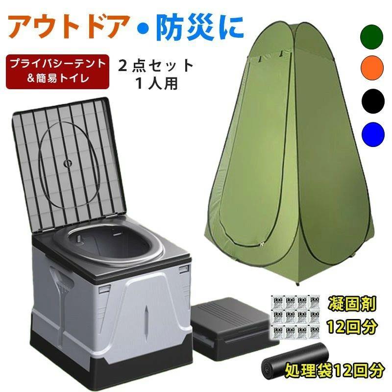 動画アリ非常用トイレ テント セット 携帯トイレ プライバシーテント 防災グッズ 仮設トイレ 常備 災害時 避難用 地震 ポータブルトイレ 収納袋付き 凝固剤 便座 折りたたみ 簡易トイレ キャンプ