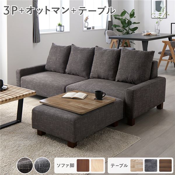 ソファセット ビッグカウチ [ 3人掛け ココアブラウン 脚：ブラウン オットマン付 テーブルトレイ ヴィンテージナチュラル ] ローソファ 組立品