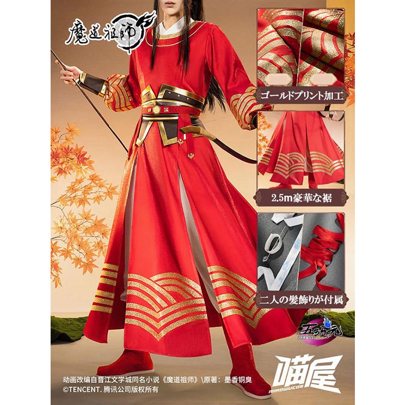 即納あり 【大人気N0.1】　魔道祖師　コスプレ　騎射着　公式衣装　魏無羨＆藍忘機　玉皎弓騎