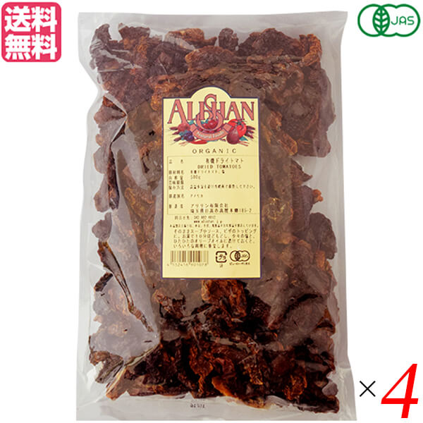 ドライトマト オーガニック ドライフルーツ アリサン 有機ドライトマト 500g 4袋セット