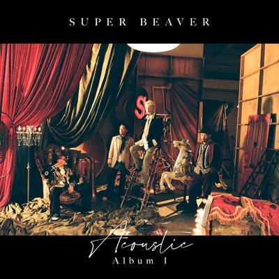 SUPER BEAVER Acoustic Album 1 初回生産限定盤B (CD+DVD) 新品未開封