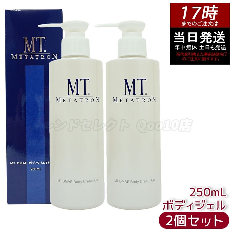 【2個セット】MTメタトロン MT DMAEボディクリエイト・ジェル 250mL ボディケア 大人肌用