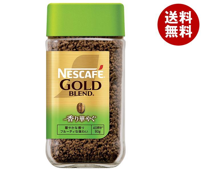 ネスレ日本 ネスカフェ ゴールドブレンド香り華やぐ 80g瓶*24本入*(2ケース)