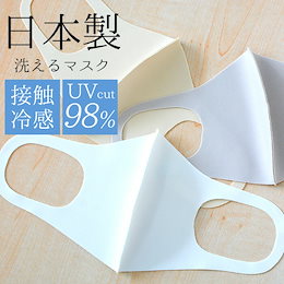 マスク 日本製 新色追加 秋 冬 春用マスク 洗える 2枚セット 3D 立体マスク UVカット メンズ レディース 花粉対策 (cn-maskm)【メール便送料無料】
