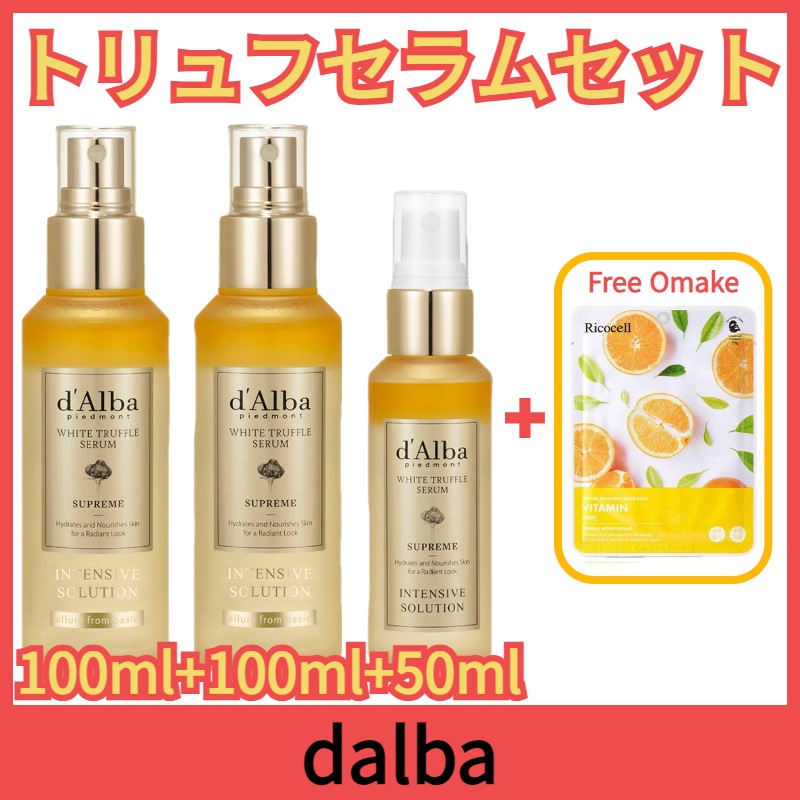ホワイト トリュフ スープリーム インテンシブ セラム 100ml x 2 + 50ml セット+リコーセルマスクパック1枚無料贈呈