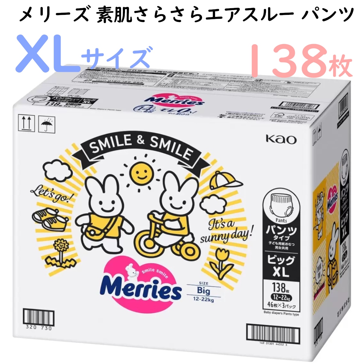 XLサイズ(12kg-22kg)メリーズパンツ ビッグ大容量138枚入り 素肌さらさらエアスルー 46枚x3パック 計138枚 ベビー用品 キッズ お買い得 1歳2歳 コストコ 直送品