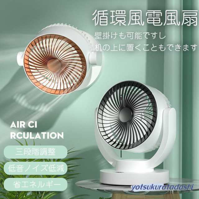 扇風機 サーキュレーター 卓上扇風機 首振り 衣類乾燥 空気循環 おしゃれ 小型扇風機 オフィス USB充電式 3段階風量調節 ポータブル ハンディ扇風機548