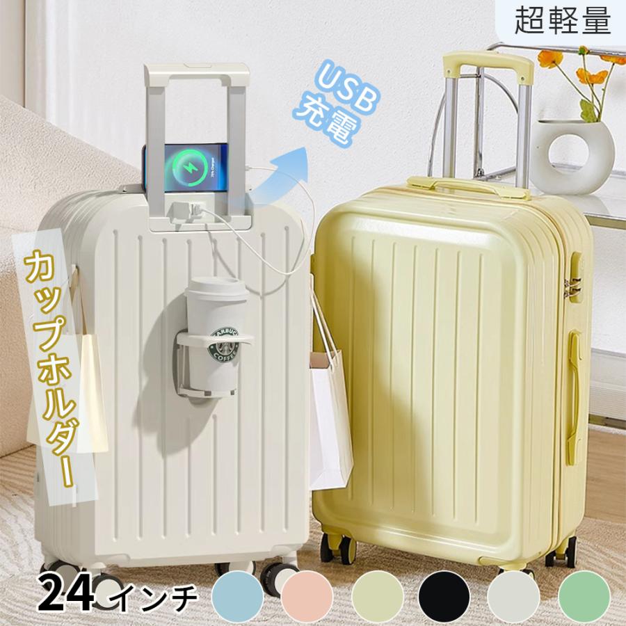 スーツケース USBポート付き Mサイズ カップホルダー付き 機内