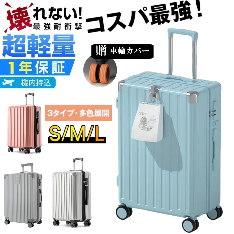 【車輪カバー景品】 キャリーケース スーツケース 機内持ち込み Sサイズ Mサイズ Lサイズ 大容量 軽量 静音 小型 大型 修学 旅行 ハロウィン クリスマス プレゼント ギフト 5,110円
