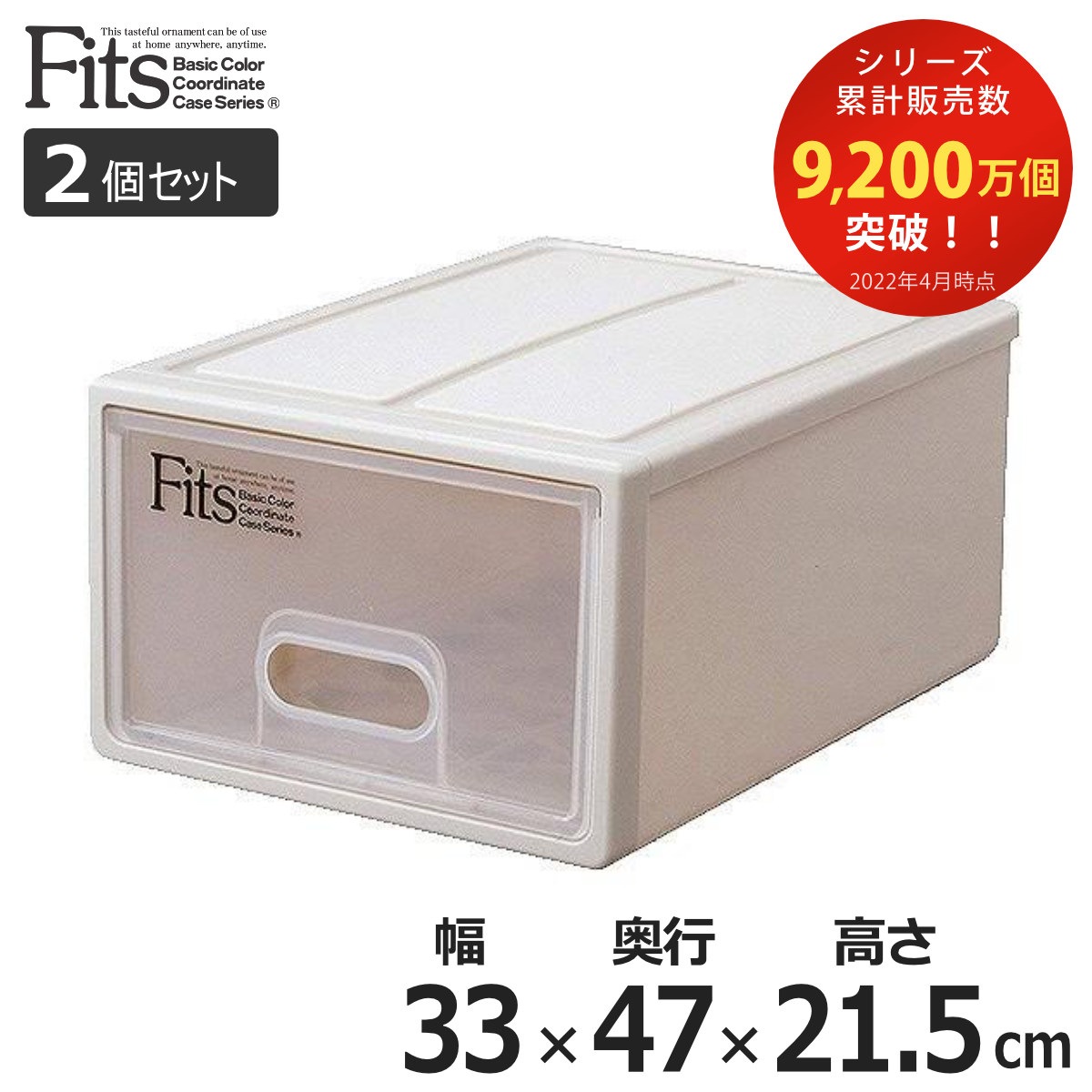 収納ケース Fits フィッツ フィッツケース S 引き出し プラスチック 2個セット 収納ボックス 収納 ケース 小物収納 幅33 奥行47 高さ21.5 天馬 日本製 衣装ケース 積み重ね