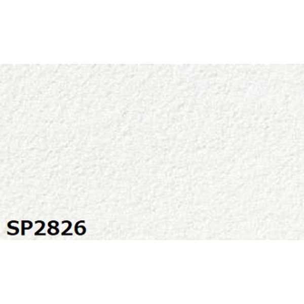 のり無し壁紙 サンゲツ SP2826 (無地) 92cm巾 50m巻