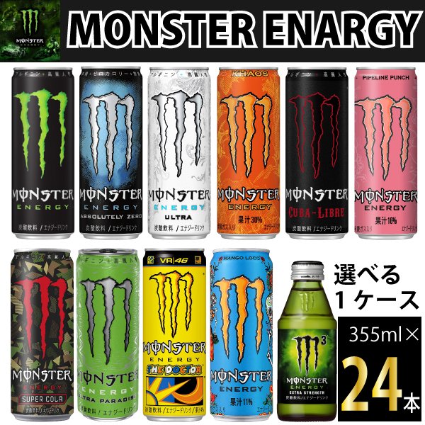 Qoo10 モンスターエナジー メガ割で激安 11種から選べる モンスタ 飲料