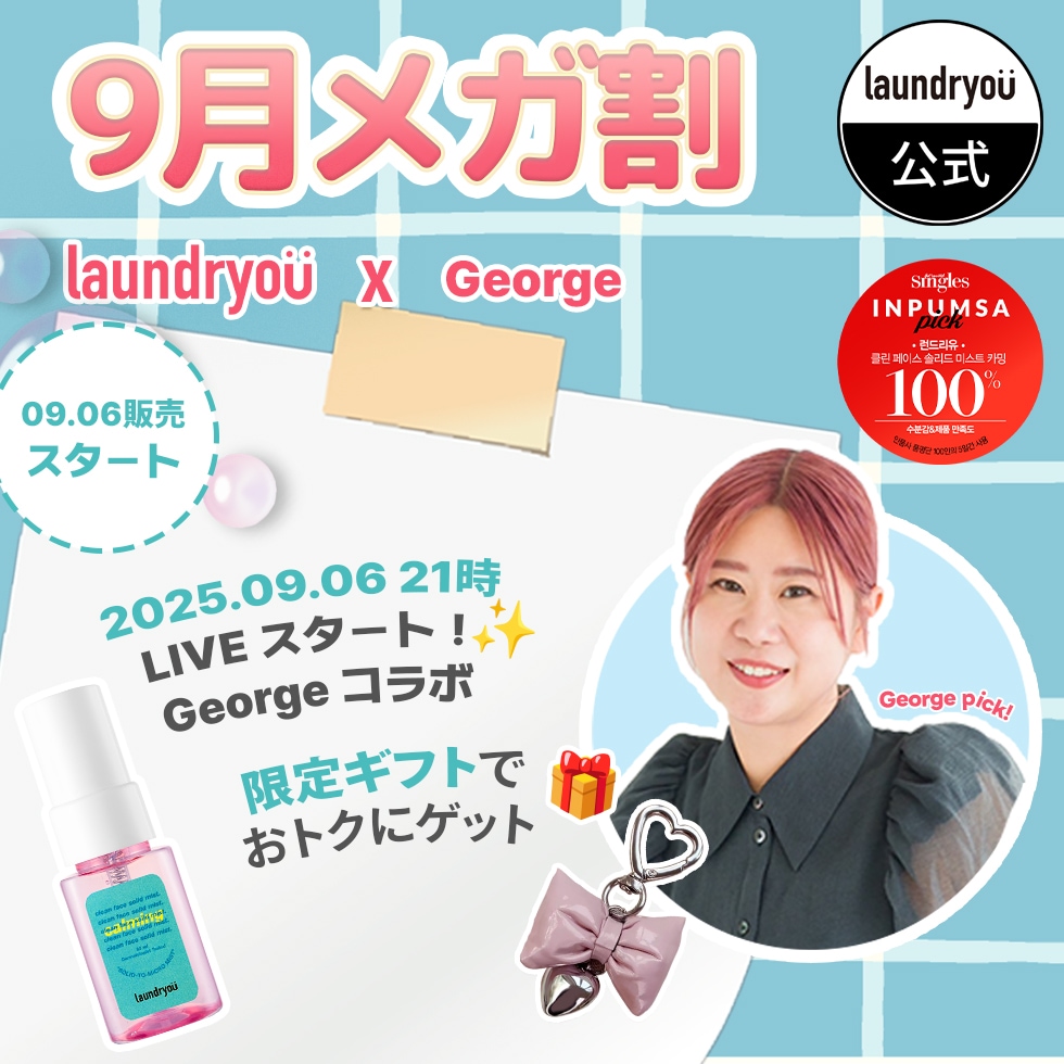 ！George PICK！【ランドリーユー公式】個体ゼリーミスト[水分カーミング]or[グロウPDRN] 1+1 / ミスト/水分ミスト/PDRN/カーミング/鎮静 5,426円