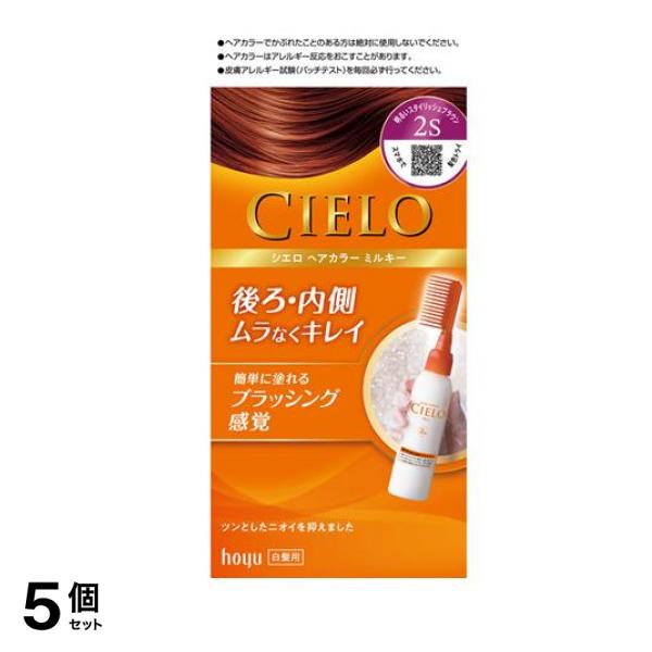CIELO() ヘアカラーミルキー 2S 明るいスタイリッシュブラウン 1組入 5個セット