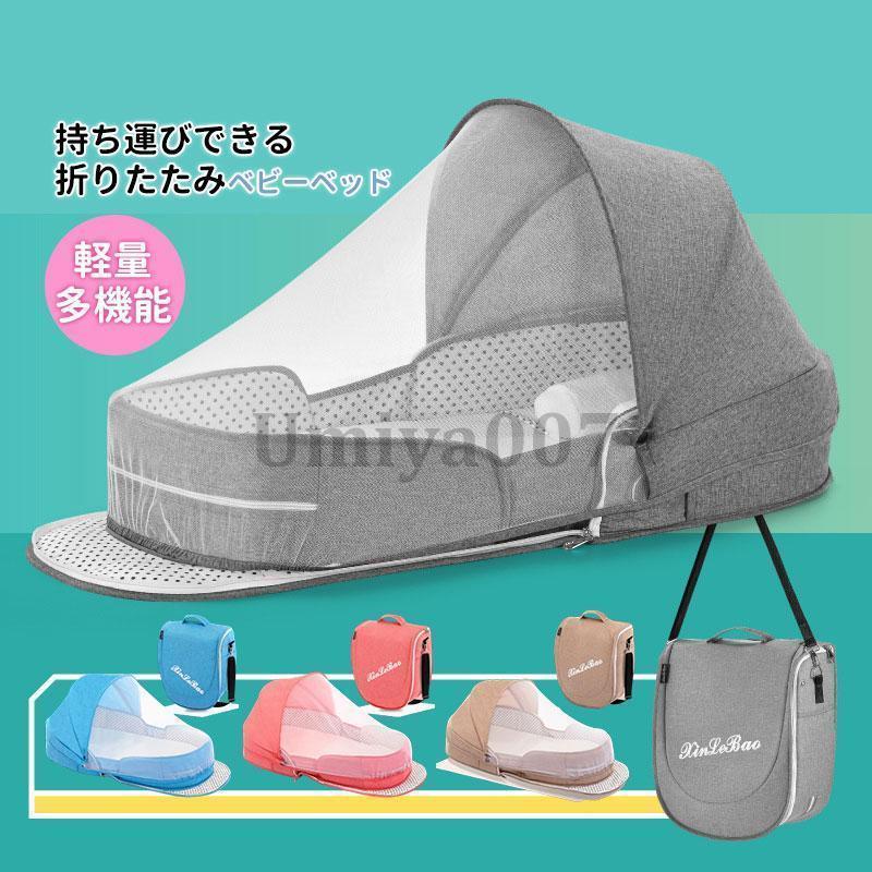 【新品】ベビーベッド ミニ 持ち運び 折りたたみ ベビーバスケット ベビー用寝具 布団 寝かしつけ 軽量 退院 出産祝い ベビー用品 新生児
