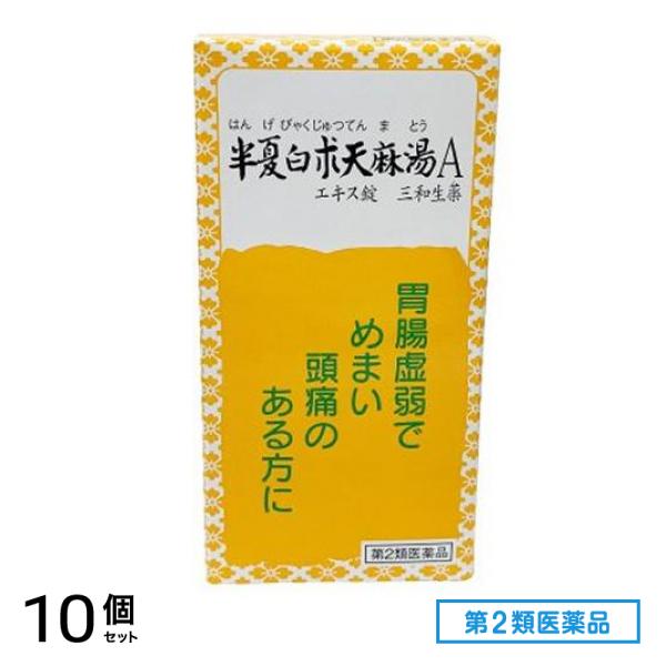 第２類医薬品 320半夏白朮天麻湯Aエキス錠 三和生薬 270錠 10個セット