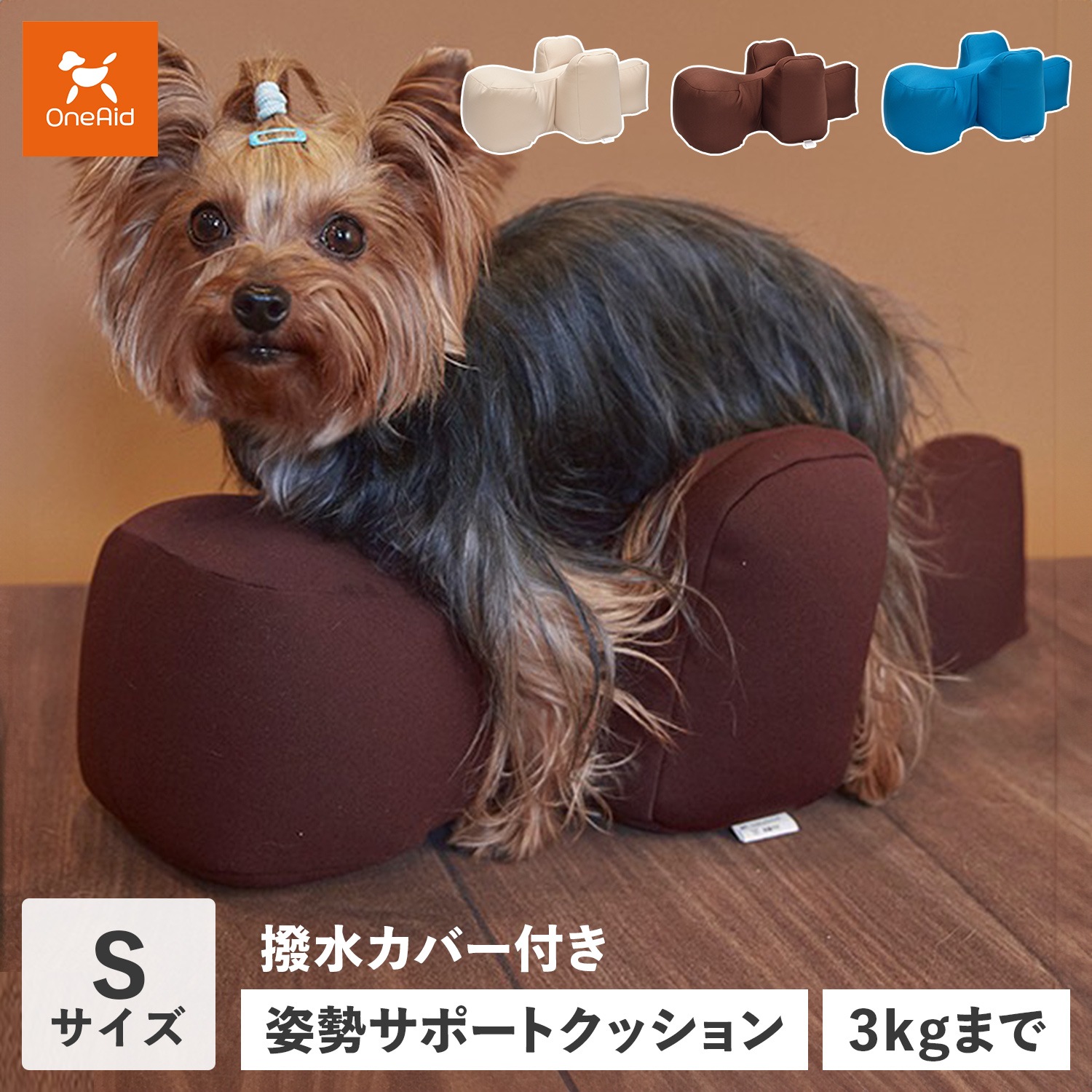 リラクッション 犬 介護 ペット用 Sサイズ 小型犬用 姿勢安定 ベッド カバー付き ベージュ ブルー 58919