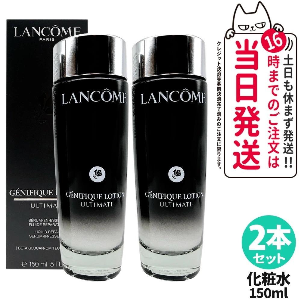 【2本セット】ランコム ジェニフィック アルティメ エッセンス ローション150ml 化粧水 保湿 乾燥 うるおい ローション 美容液 無着色 スキンケア LANCOME