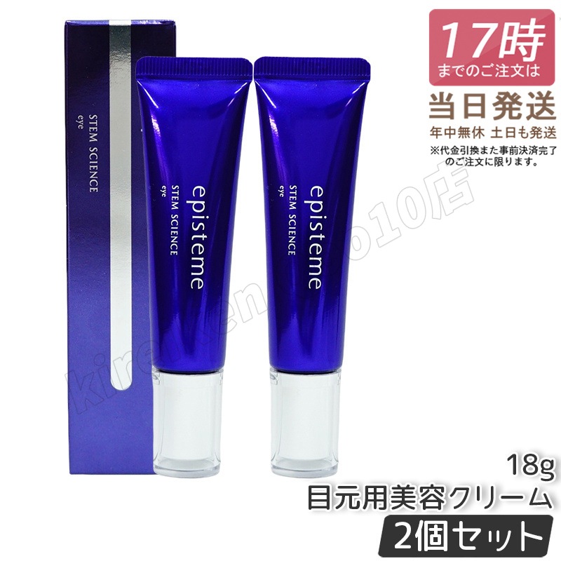 【2個セット】 エピステーム ステムサイエンスアイ 18g episteme ロート製薬 アイクリーム 目じり episteme STEM SCIENCE eye 美容液