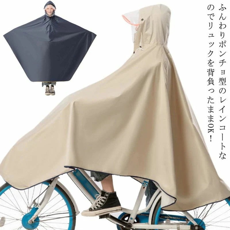 レインコート 自転車 レインポンチョ レディース メンズ ロング ユニセックス 防水 通勤 通学用 リュック フェス レインウェア 自転車用カッパ 自転車用レインコート 梅雨 レインウエア 雨具 自転