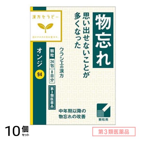 第３類医薬品 94「クラシエ」オンジエキス顆粒 24包 10個セット