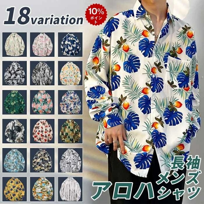アロハシャツ メンズ トップス 春 秋 長袖 ユニセックス レディース 長袖シャツ シャツ 開襟シャツ 花柄シャツ ハワイアン リゾート 海 ビーチ ペアルック 父の日 プレゼント ギフ 花柄