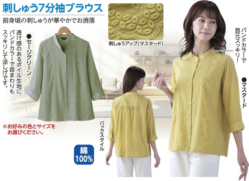 刺しゅうバンドカラー７分袖ブラウス 5,204円