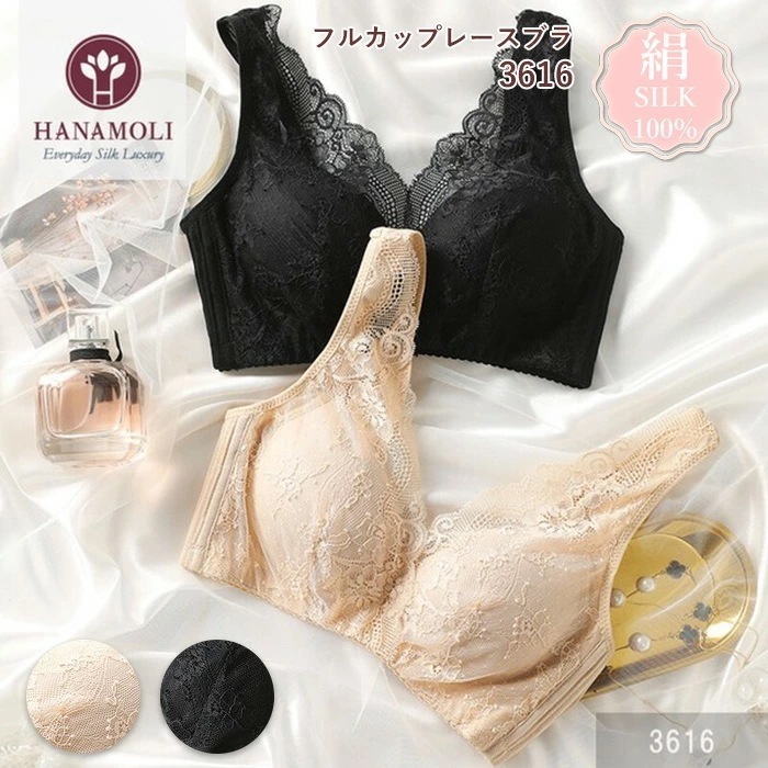 フルカップレースブラ HANAMOLI (M・L・LLサイズ) シルク100% 絹 シルクインナー ノンワイヤー ブラジャー 下着 メール便1点まで 3616