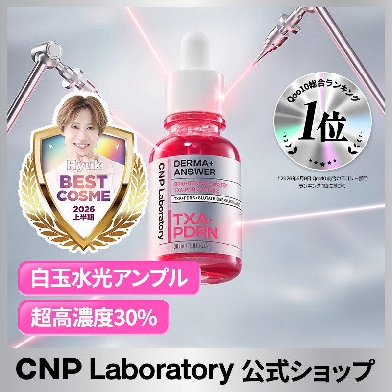 Qoo10] CNP Laboratory 【公式】 CNP TXA PDRNブライ