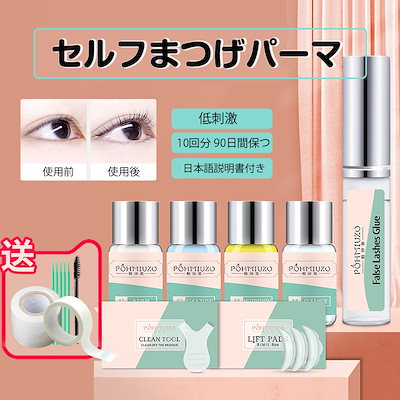 低刺激 セルフプロ用 まつげ パーマ 9種 セット 10回...のサムネイル