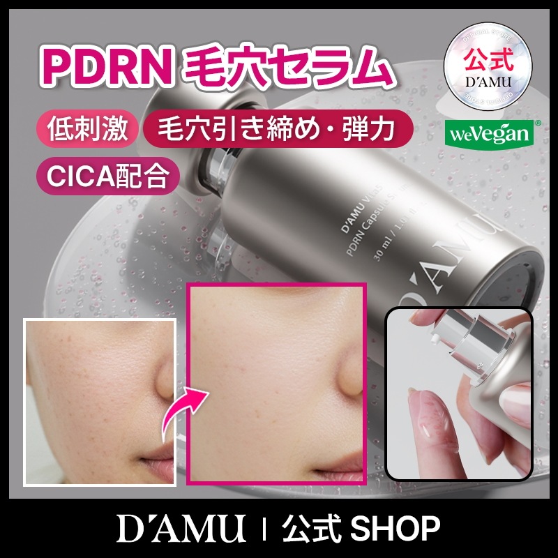 Qoo10] DAMU 【PDRN】ビタ5XPDRN カプセルセ