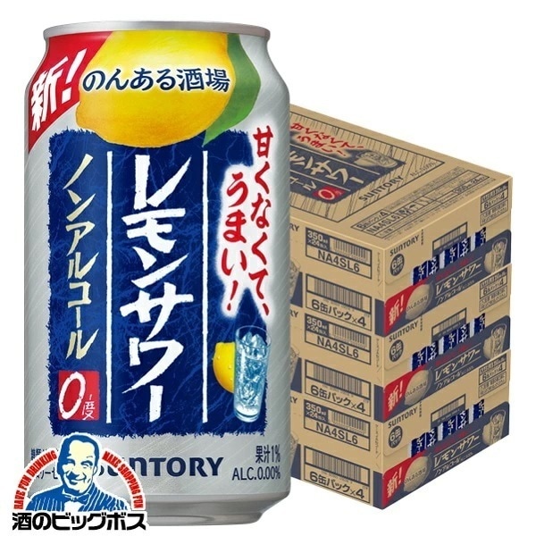 ノンアルコール チューハイ サントリー のんある酒場 レモンサワー 350ml×3ケース/72本(072)『SYB』